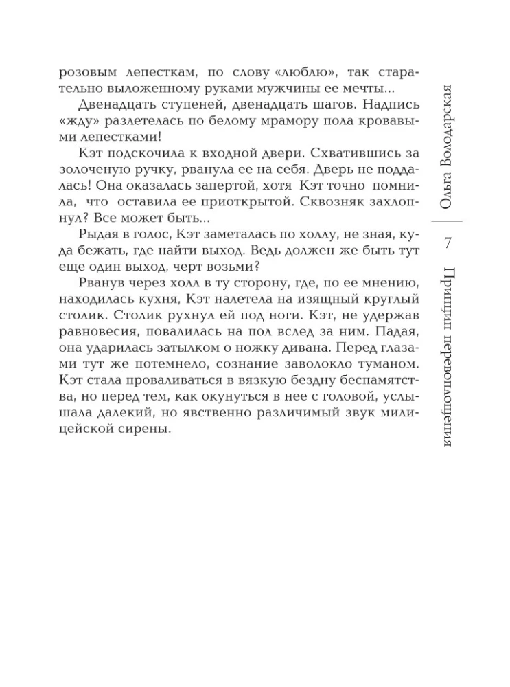 Принцип перевоплощения